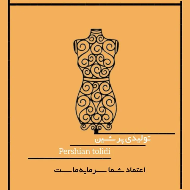 تولیدی پوشاک زنانه پرشین