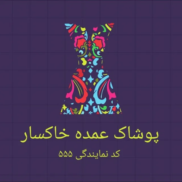 تولید و پخش مانتو خاکسار