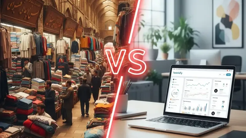 تصویر مقایسه خرید عمده پوشاک از بازار تهران یا پلتفرم آنلاین؛ کدام گزینه سودآورتر است؟